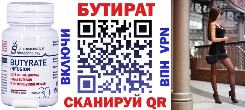 БУТИРАТ бутандиол  Лесозаводск 